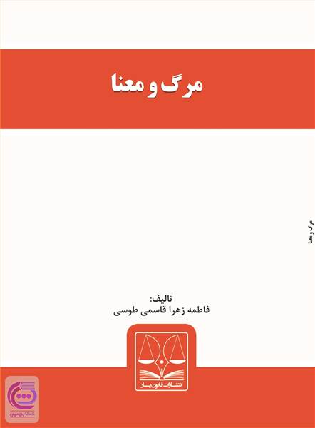 مرگ و معنا