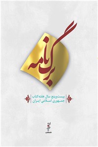 دانلود کتاب برگ نامه