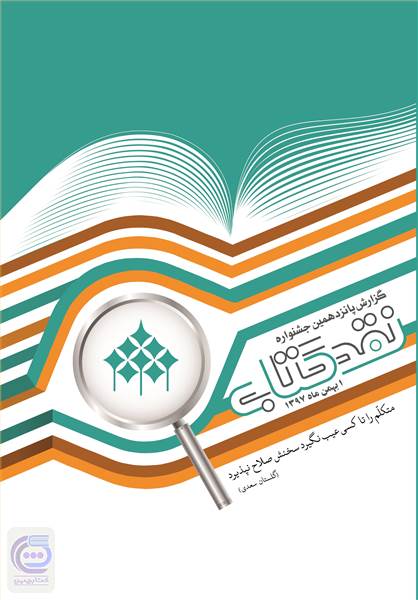 جشنواره نقد کتاب