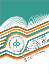 جشنواره نقد کتاب