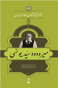 دانلود کتاب مشاهیر کتابشناسی معاصر ایران