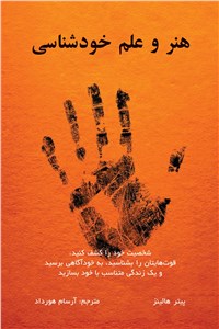 دانلود کتاب هنر و علم خودشناسی