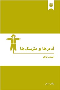 دانلود کتاب آدم ها و مترسک ها