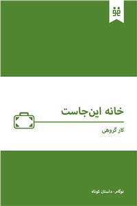 دانلود کتاب خانه این جاست