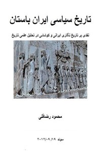 دانلود کتاب تاریخ سیاسی ایران باستان