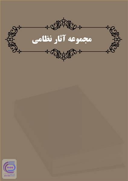 مجموعه آثار نظامی