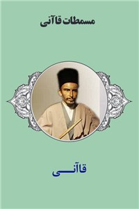 دانلود کتاب مسمطات قاآنی