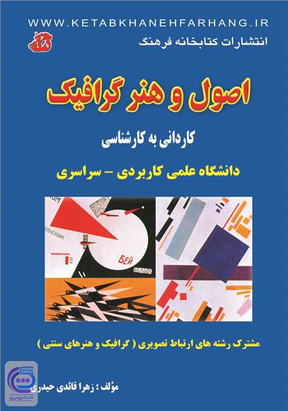 اصول و هنر گرافیک