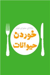 دانلود کتاب خوردن حیوانات