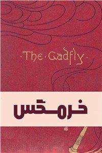 دانلود کتاب خرمگس