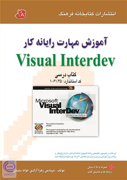 آموزش مهارت رایانه کار visual inter dev