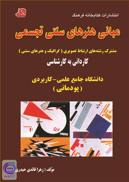 مبانی هنرهای سنتی تجسمی