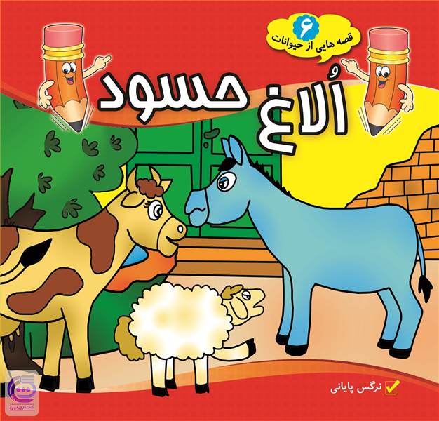 الاغ حسود