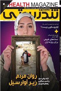ماهنامه همشهری تندرستی - شماره 204 - اردیبهشت ماه 98