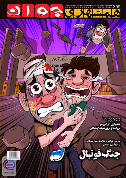 هفته نامه همشهری جوان - شماره 694 - دوشنبه 16 اردیبهشت 98