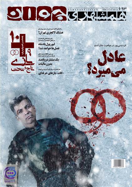 هفته نامه همشهری جوان - شماره 693 - دوشنبه 2 اردیبهشت 98