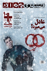 هفته نامه همشهری جوان - شماره 693 - دوشنبه 2 اردیبهشت 98