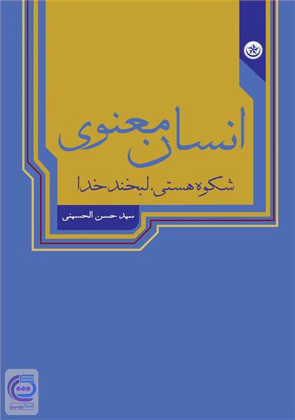 انسان معنوی