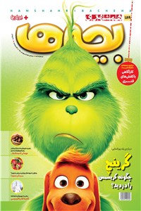 دوهفته نامه همشهری بچه ها - شماره 189 - نیمه دوم اردیبهشت ماه 98