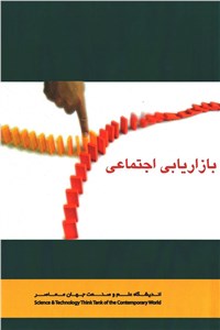 بازاریابی اجتماعی