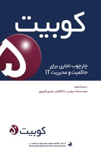 دانلود کتاب کوبیت 5