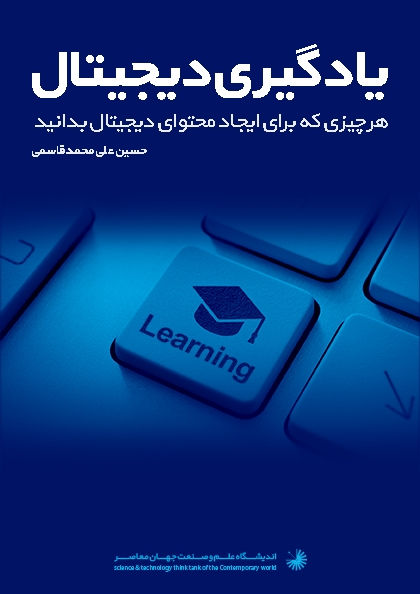 یادگیری دیجیتال