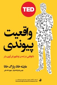 واقعیت پیوندی