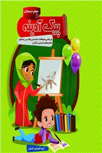 دانلود کتاب پیک آدینه - سوم دبستان