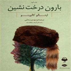 دانلود کتاب صوتی بارون درخت نشین
