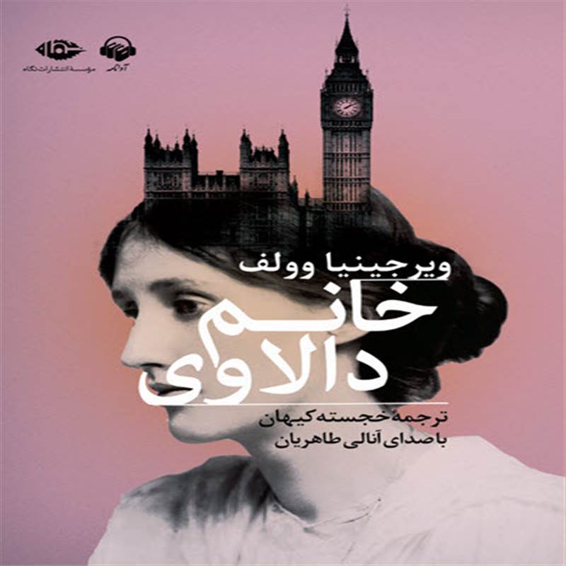 خانم دالاوی