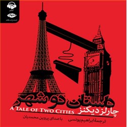 دانلود کتاب صوتی داستان دو شهر