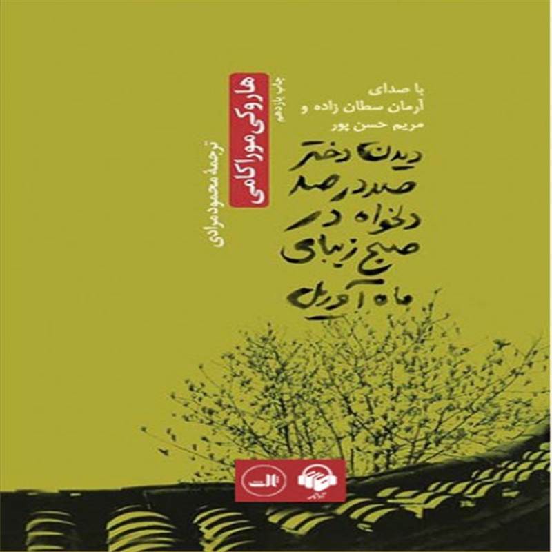 دیدن دختر صد در صد دلخواه