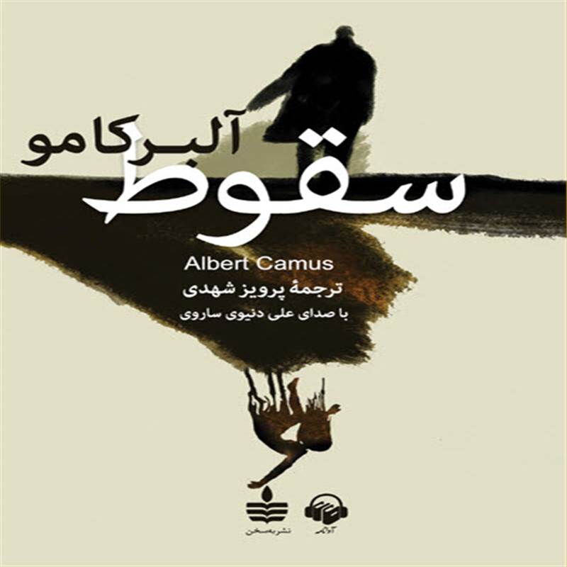 سقوط