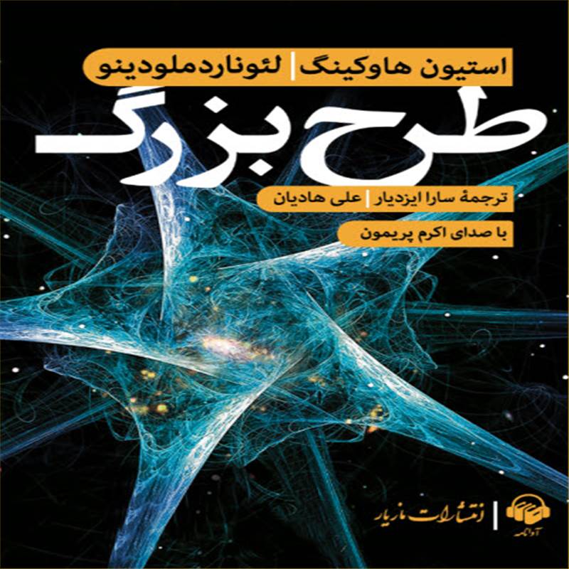 طرح بزرگ