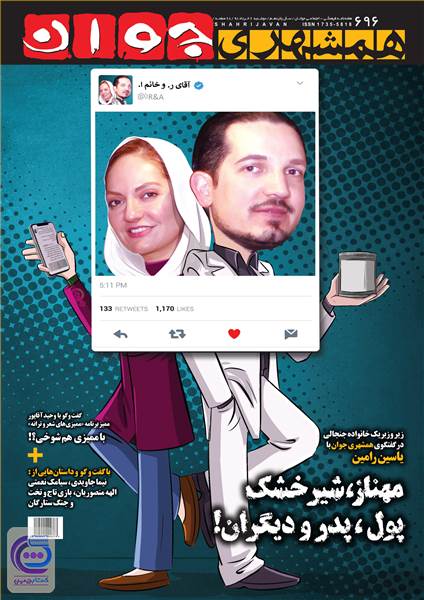 هفته نامه همشهری جوان - شماره 696 - دوشنبه 6 خرداد 98