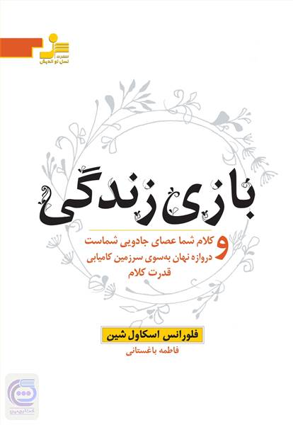 بازی زندگی