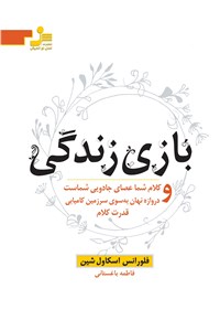 دانلود کتاب بازی زندگی