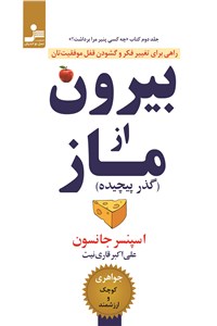 دانلود کتاب بیرون از ماز