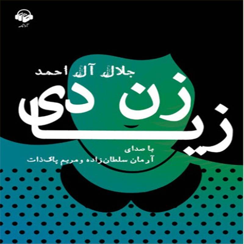 زن زیادی