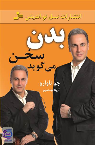 بدن سخن می گوید