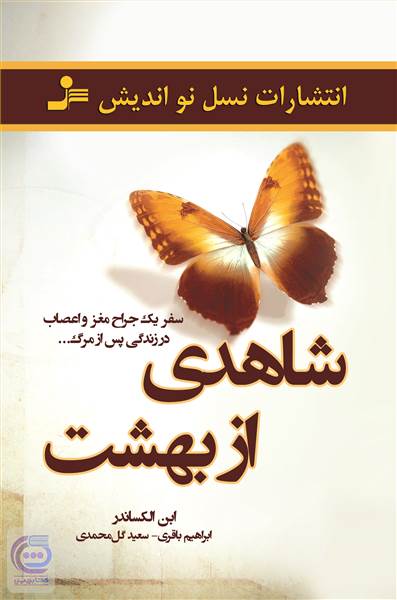 شاهدی از بهشت