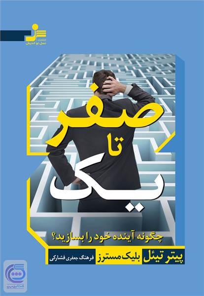 صفر تا یک