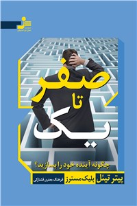 صفر تا یک