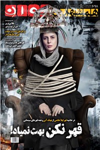 هفته نامه همشهری جوان - شماره 698 - دوشنبه 20 خرداد 98