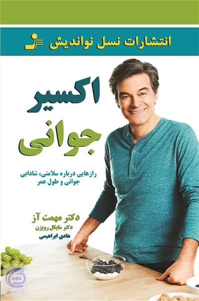 اکسیر جوانی