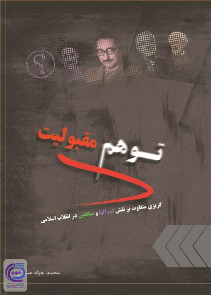 توهم مقبولیت