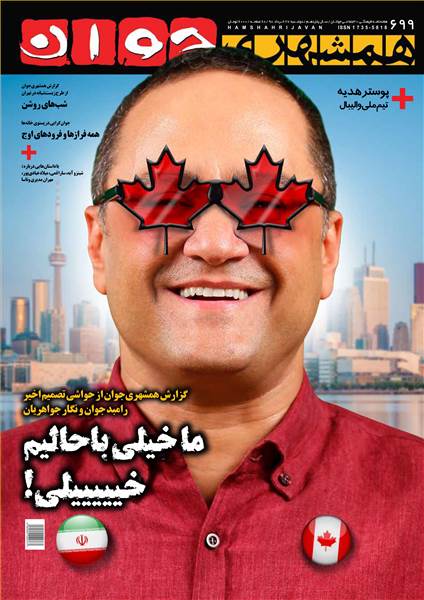 هفته نامه همشهری جوان - شماره 699 - دوشنبه 27 خرداد 98