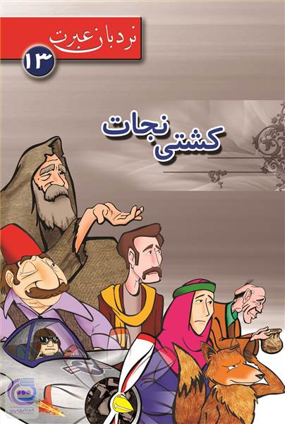کشتی نجات