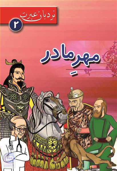 مهر مادر