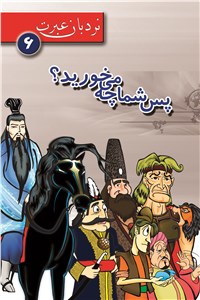 دانلود کتاب پس شما چه می خورید